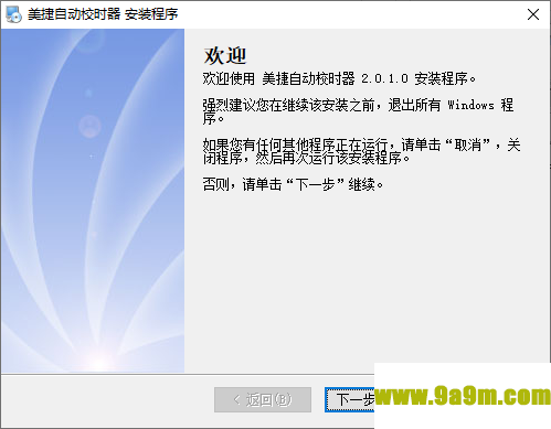 美捷自动校时器