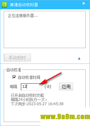 美捷自动校时器