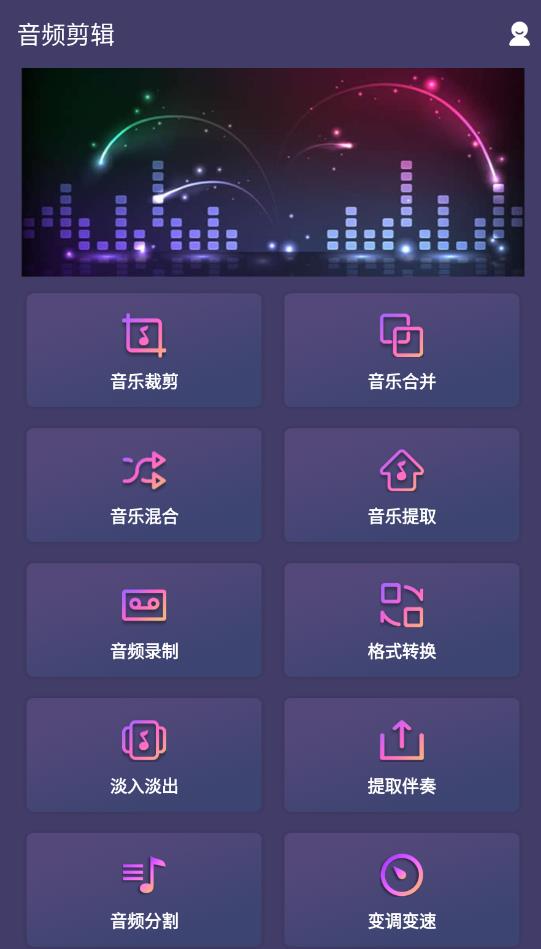 音频剪辑软件手机版