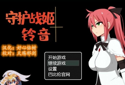 守护战姬铃音下载ios版