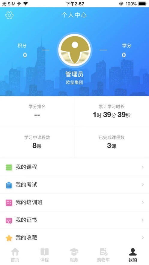 欧坚学习中心app最新版