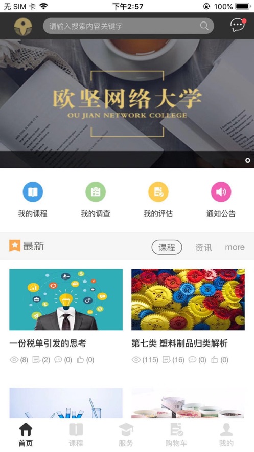 欧坚学习中心app最新版