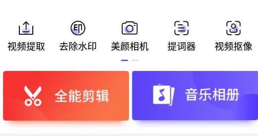 手机视频剪辑编辑软件最新版