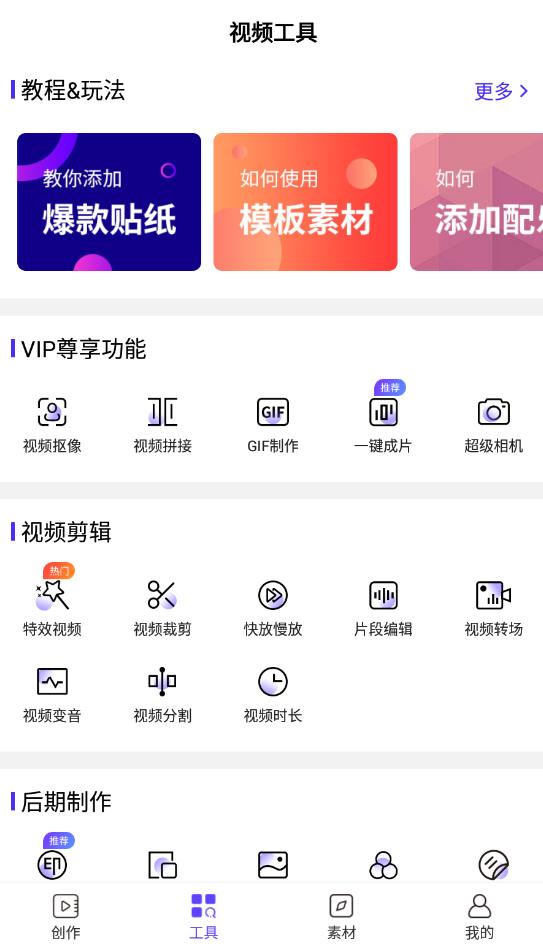 手机视频剪辑编辑软件最新版