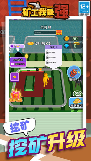 矿工我最强手机ios版
