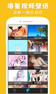 彩蛋视频壁纸app最新版