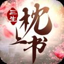 乱世争锋灵府仙缘苹果版免费版