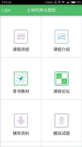 网上农大远程教育app官方版