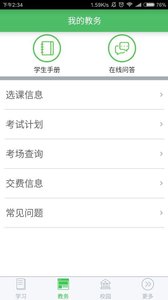 网上农大远程教育app官方版