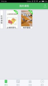 网上农大远程教育app官方版