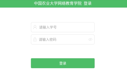 网上农大远程教育app官方版