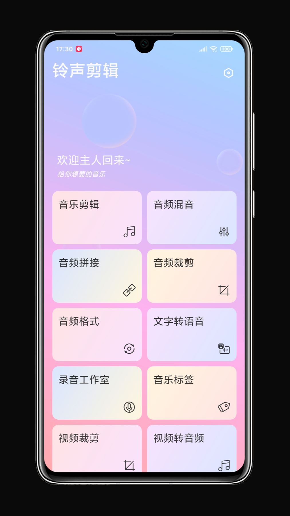铃声剪辑软件最新版