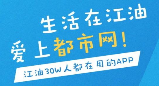 江油都市网论坛app手机版