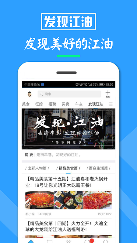 江油都市网论坛app手机版