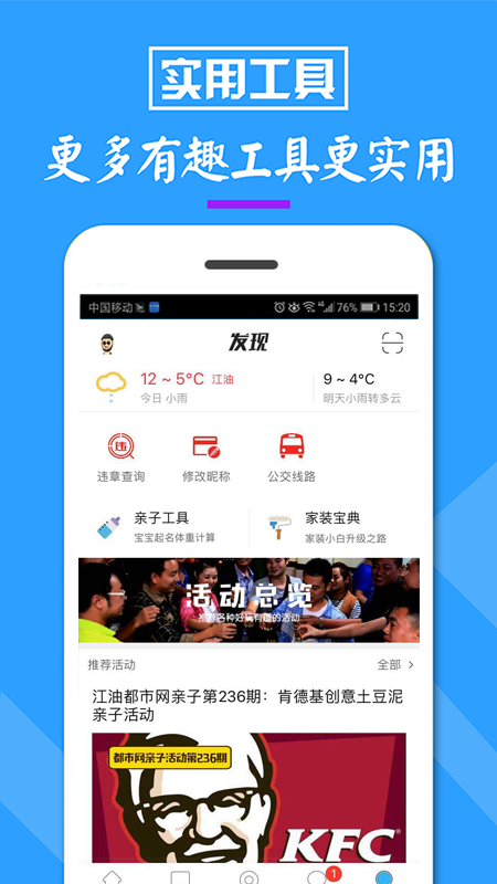 江油都市网论坛app手机版