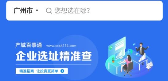 产城百事通app最新版