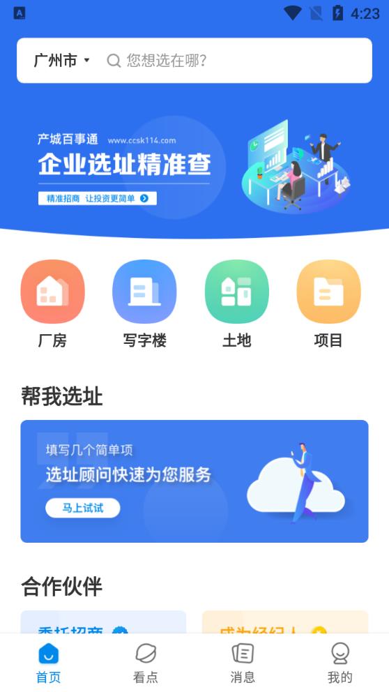 产城百事通app最新版