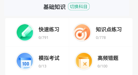 药学士考试聚题库App安卓版