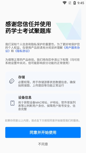 药学士考试聚题库App安卓版