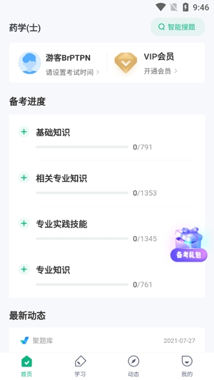 药学士考试聚题库App安卓版
