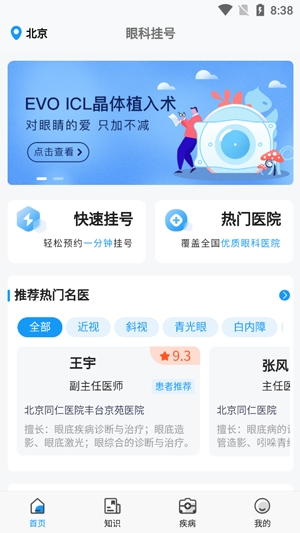 眼科挂号网上预约平台手机版