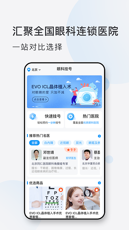 眼科挂号网上预约平台手机版