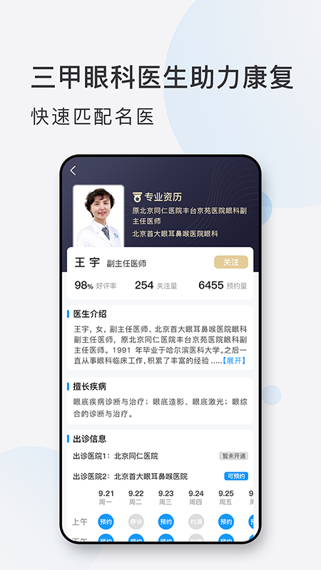 眼科挂号网上预约平台手机版