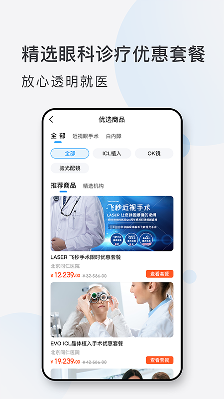 眼科挂号网上预约平台手机版