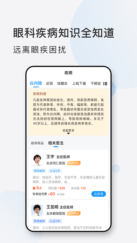 眼科挂号网上预约平台手机版