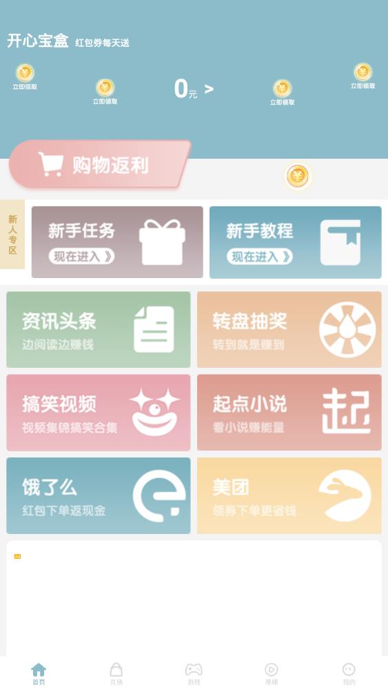 开心宝盒手游最新版