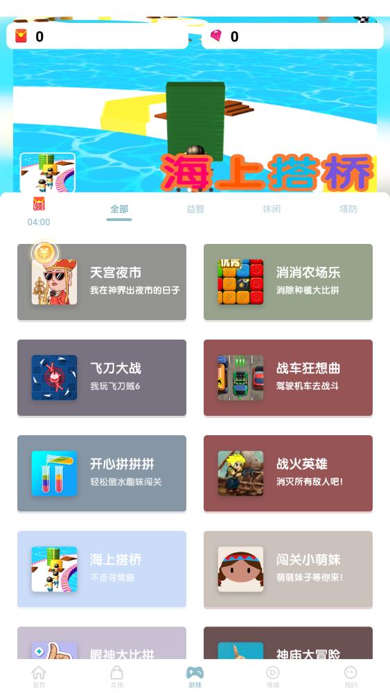 开心宝盒手游最新版