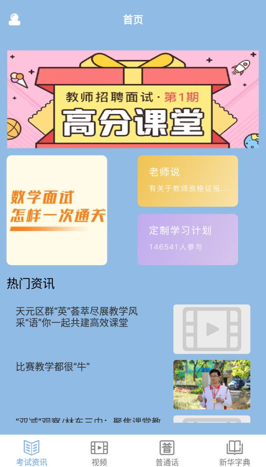 疯狂教师考证最新版