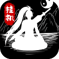 无尽洪荒折相思手机下载