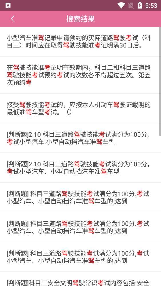 我要搜题网免费使用app手机版