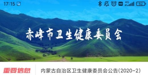 健康赤峰app安卓版