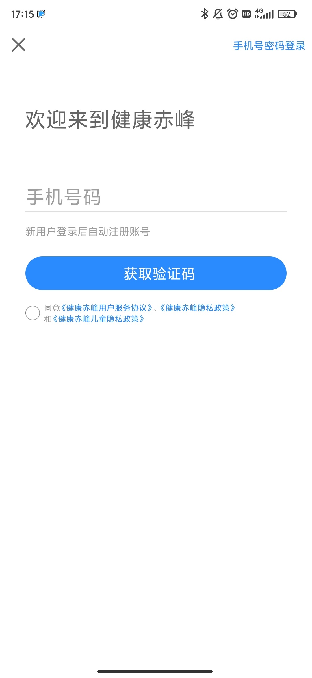 健康赤峰app安卓版