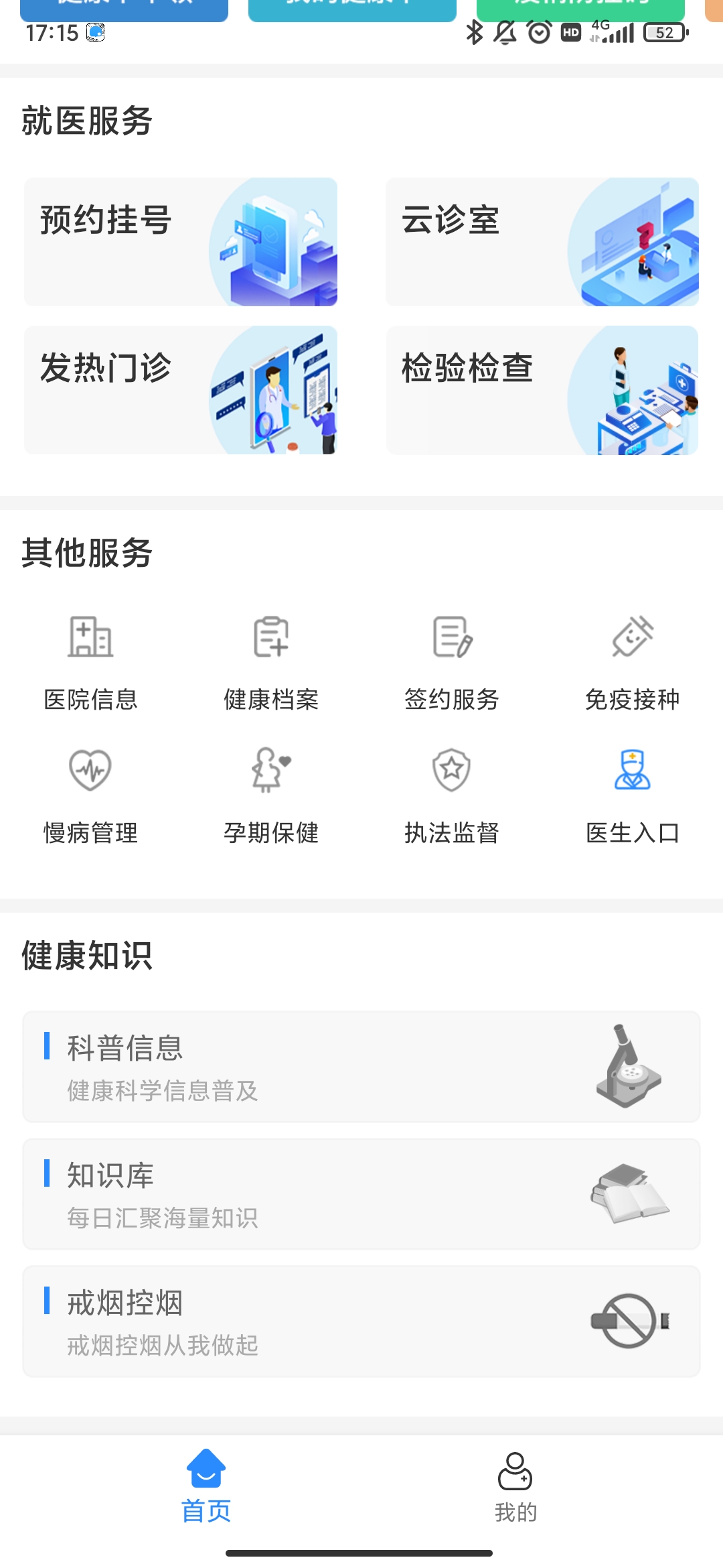 健康赤峰app安卓版