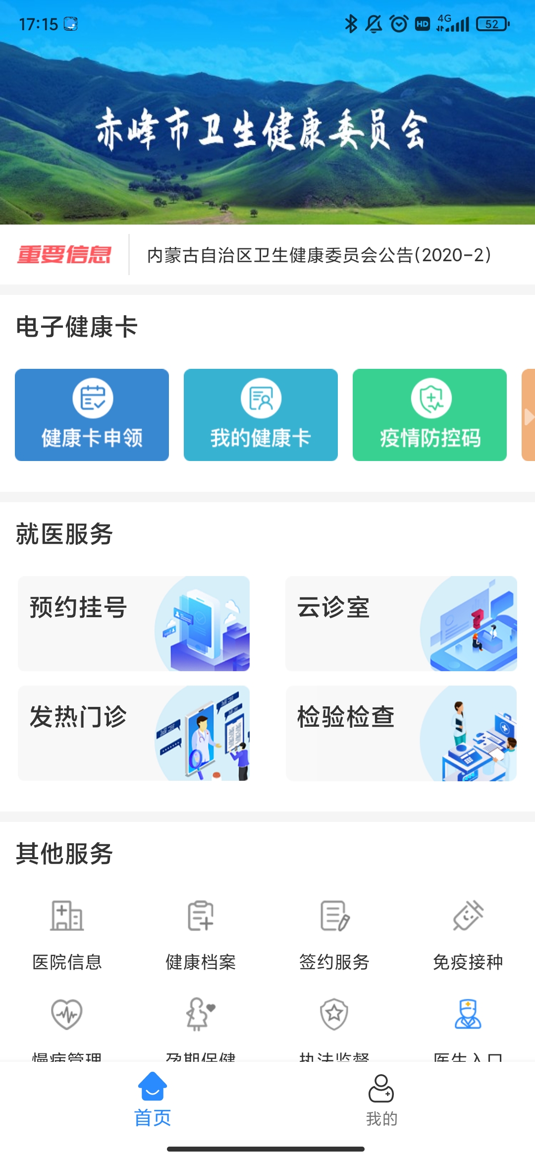 健康赤峰app安卓版