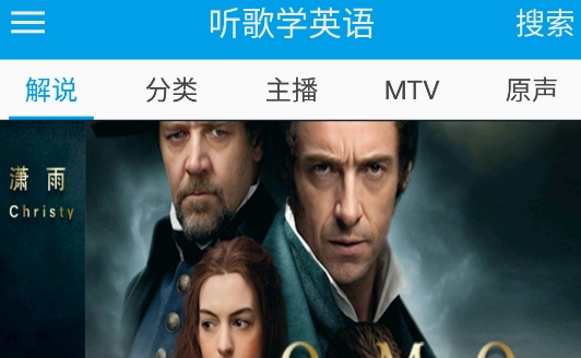 听歌学英语app安卓版