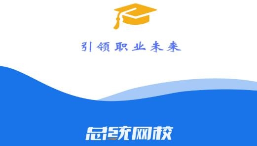 总统网校官方版