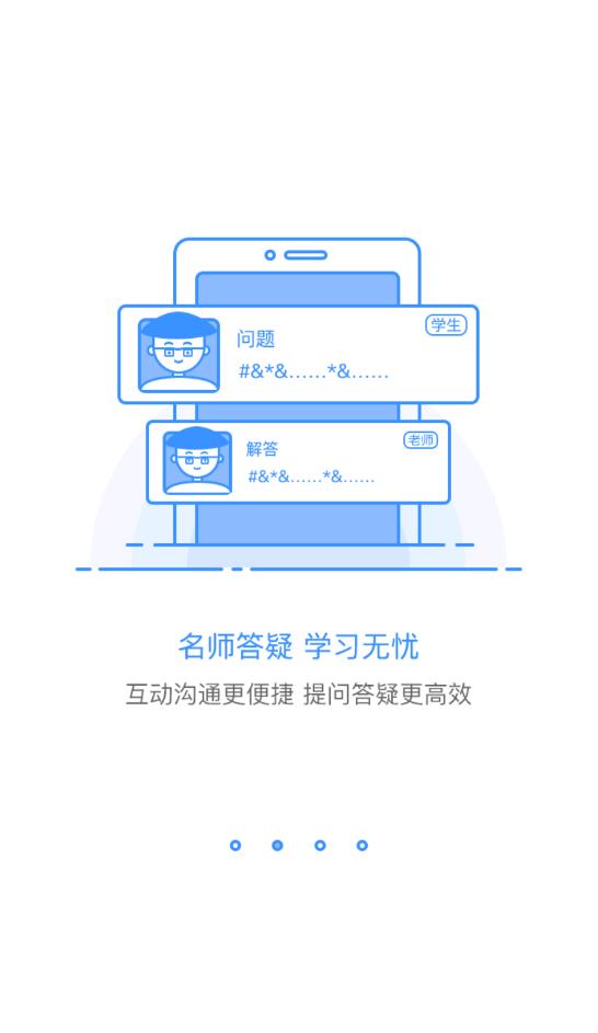 总统网校官方版