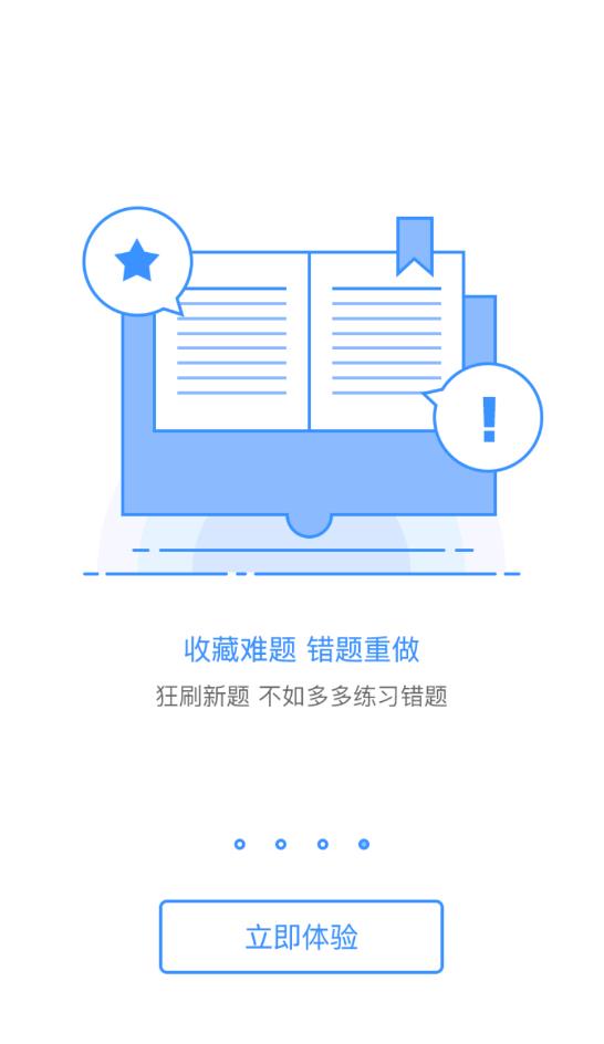 总统网校官方版