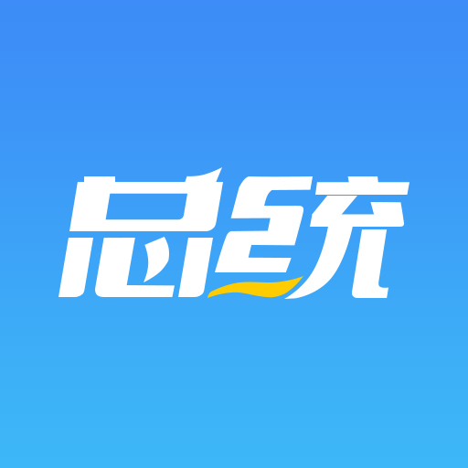总统网校官方版