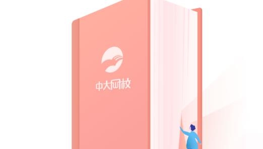 中大网校官方版