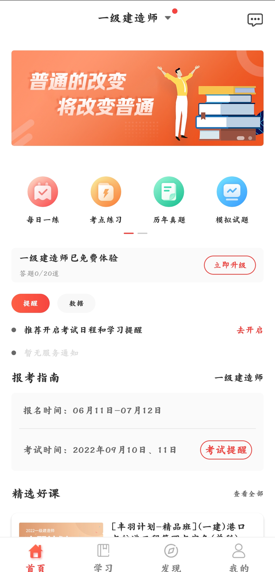 中大网校官方版