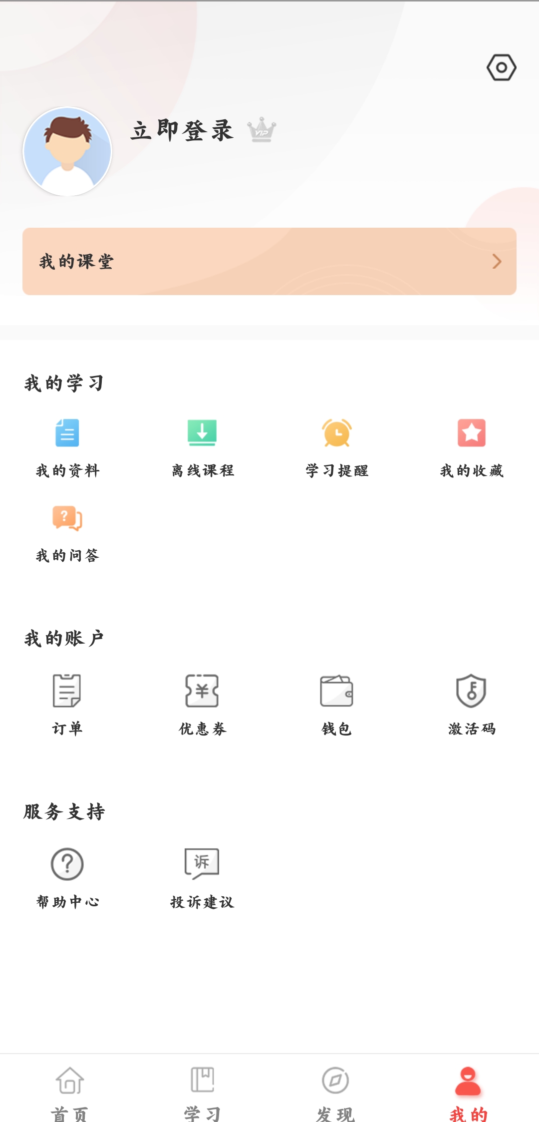 中大网校官方版