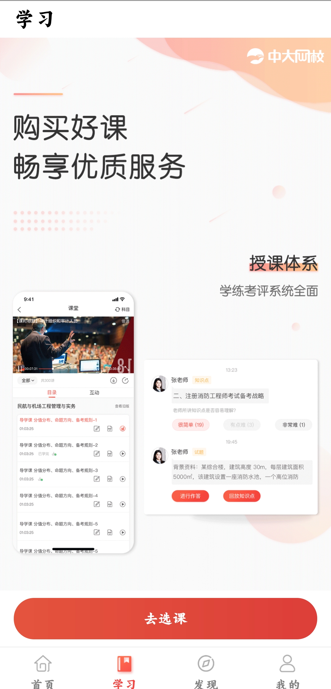 中大网校官方版
