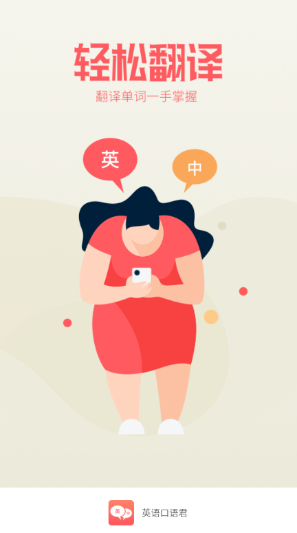 英语口语君app最新版