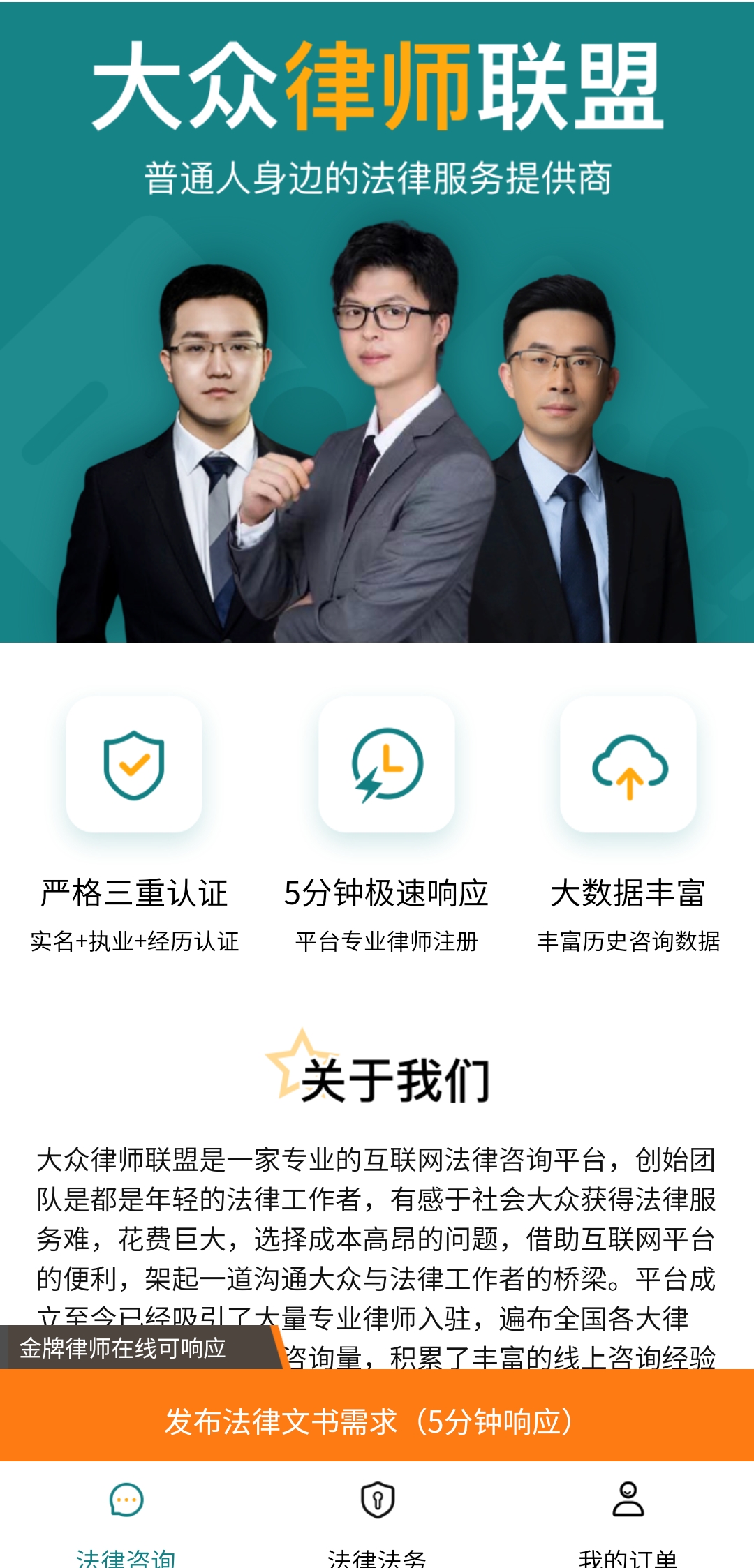 大众律师官方版