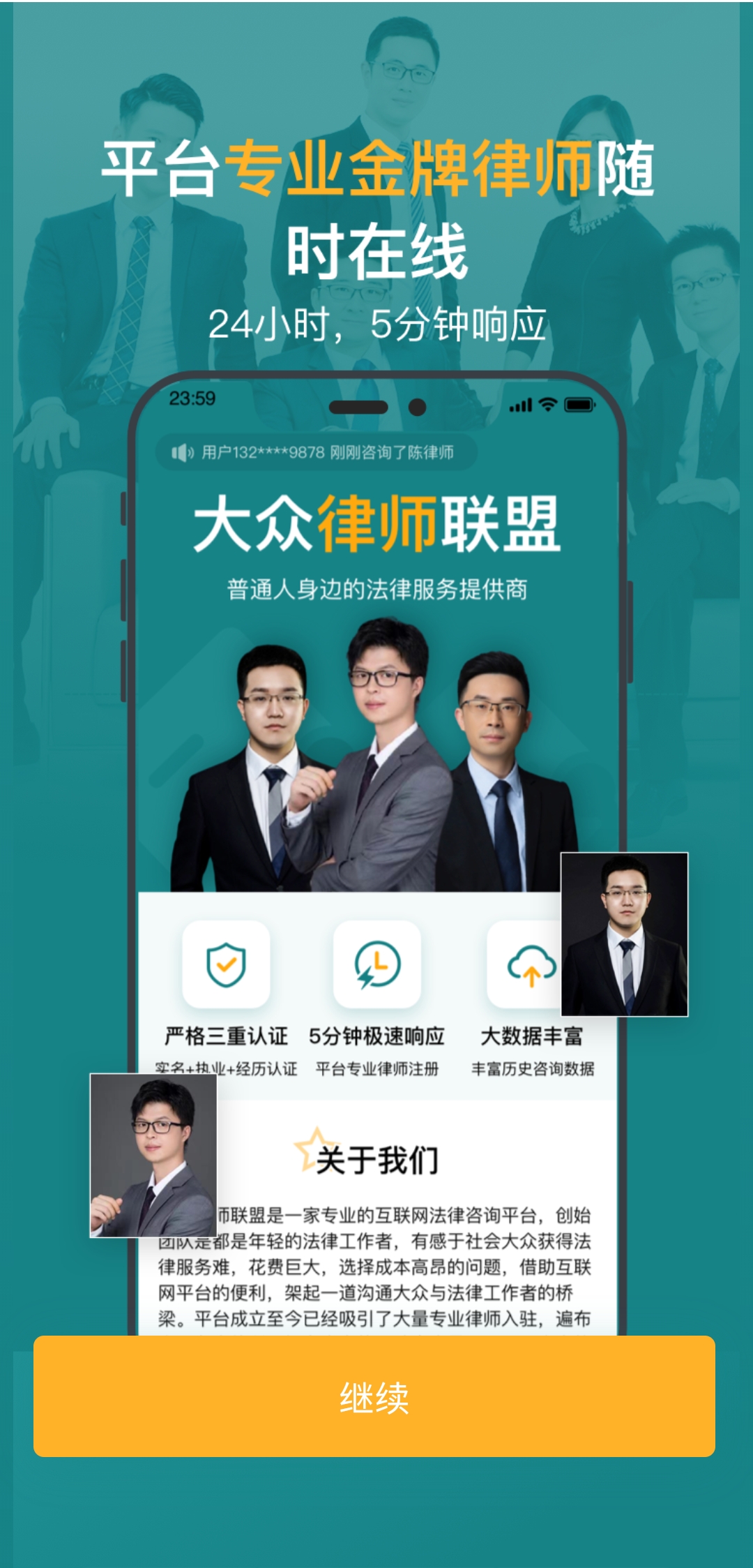 大众律师官方版